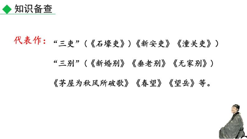 初中语文九年级上册课外古诗词诵读教学课件（2023秋）05