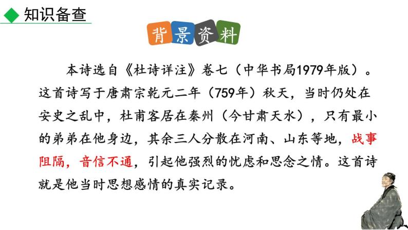 初中语文九年级上册课外古诗词诵读教学课件（2023秋）06