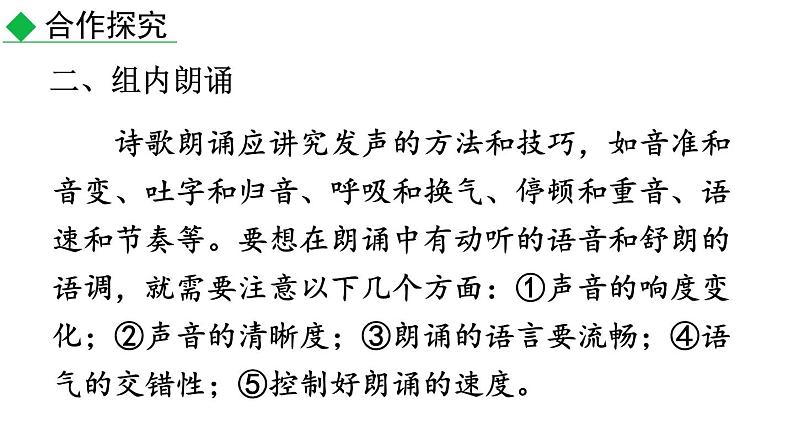 初中语文九年级上册任务二 诗歌朗诵教学课件(2023秋)第4页