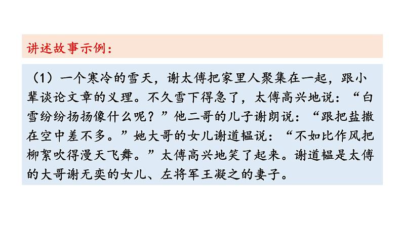 初中语文七年级上册8 《世说新语》二则(1)教学课件(2023秋)03