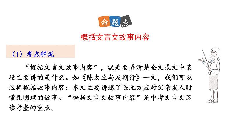 初中语文七年级上册8 《世说新语》二则(1)教学课件(2023秋)05