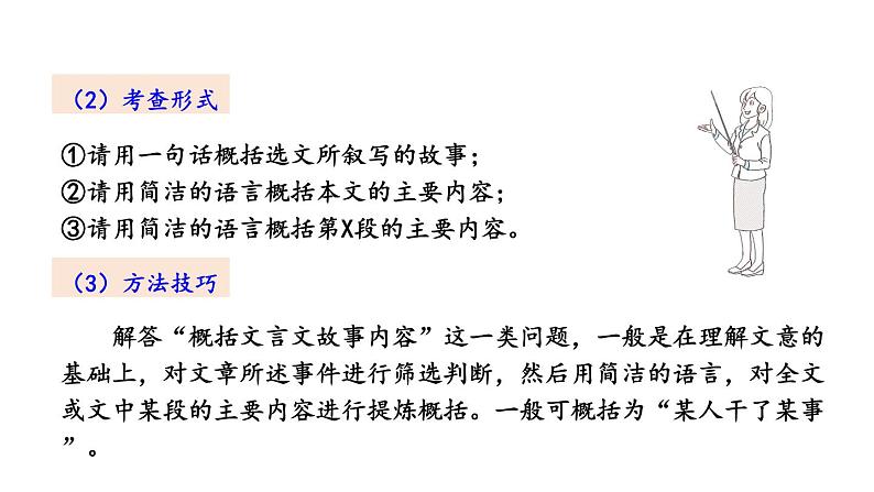 初中语文七年级上册8 《世说新语》二则(1)教学课件(2023秋)06
