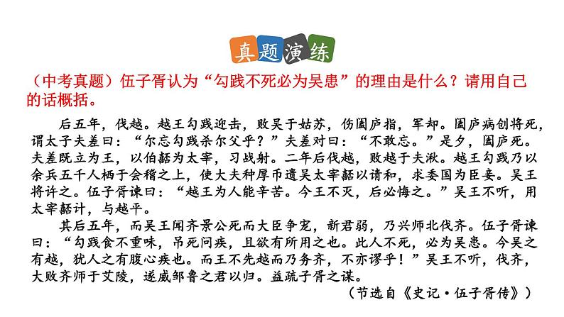 初中语文七年级上册8 《世说新语》二则(1)教学课件(2023秋)08