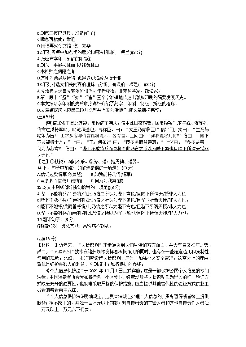 山东省德州市第五中学2023-2024学年八年级上学期暑假作业效果验收语文试题(含答案)第3页
