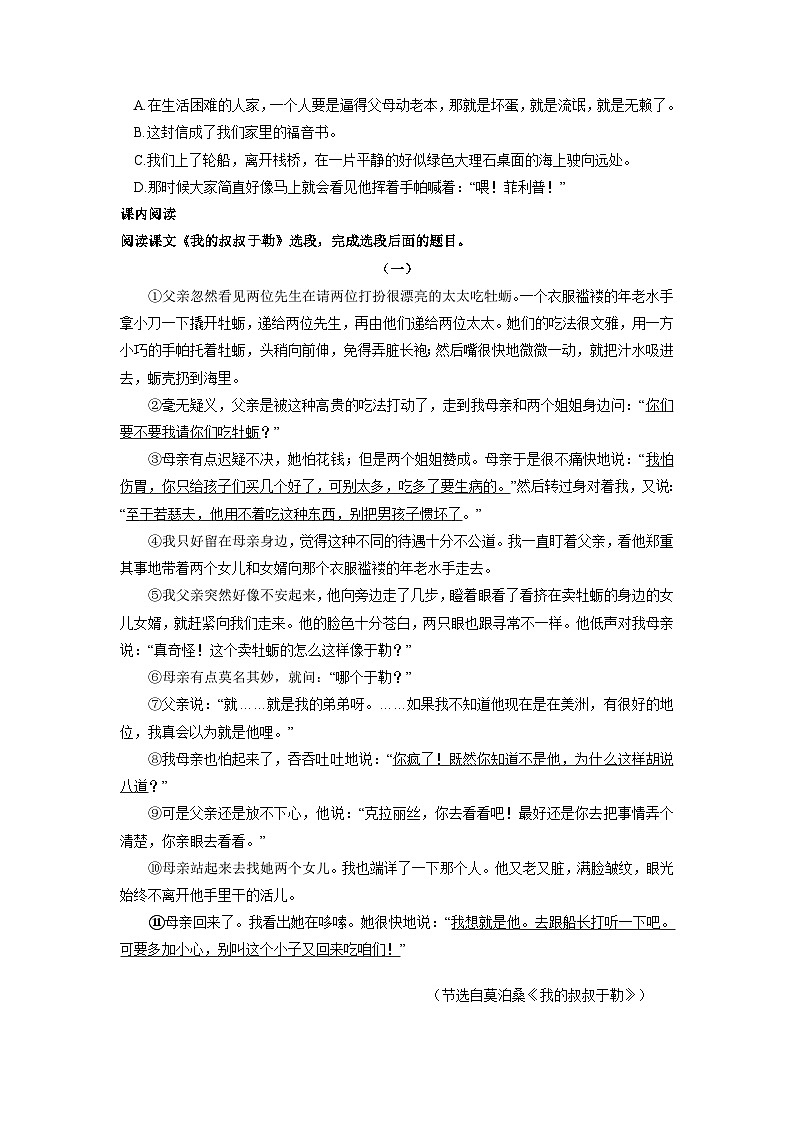统编版语文九年级上第16课《我的叔叔于勒》同步测试02