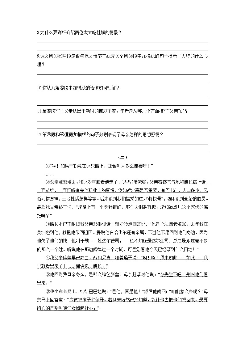 统编版语文九年级上第16课《我的叔叔于勒》同步测试03