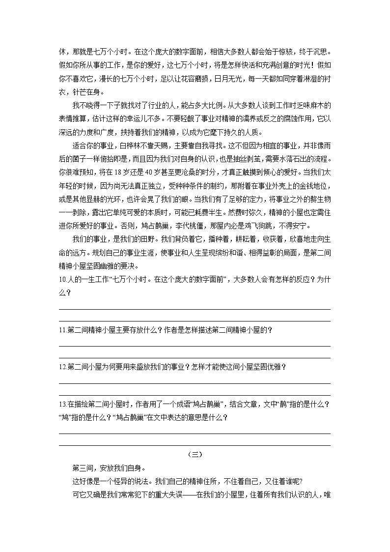 统编版语文九年级上第10课《精神的三间小屋》同步测试03