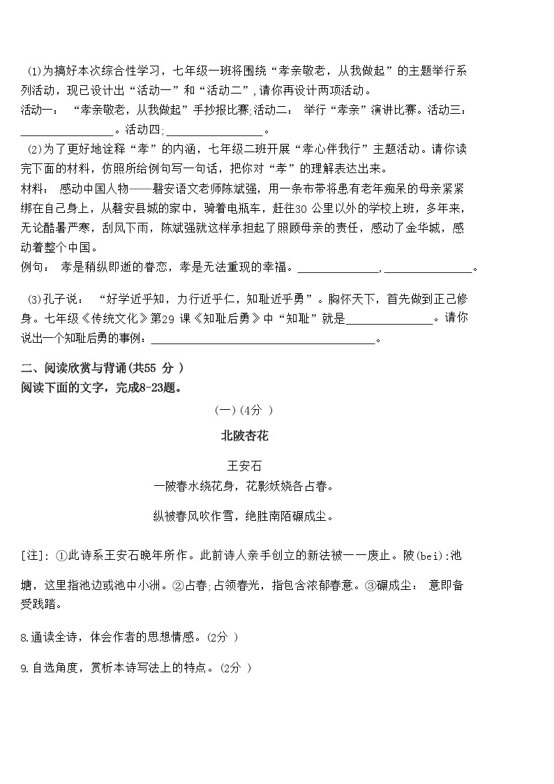 2022-2023 第二学期阶段学业水平诊断评估七年级语文（无答案） 试卷03