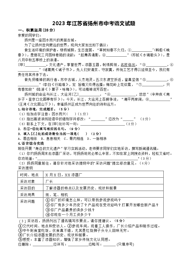 2023年江苏省扬州语文中考试卷第1页