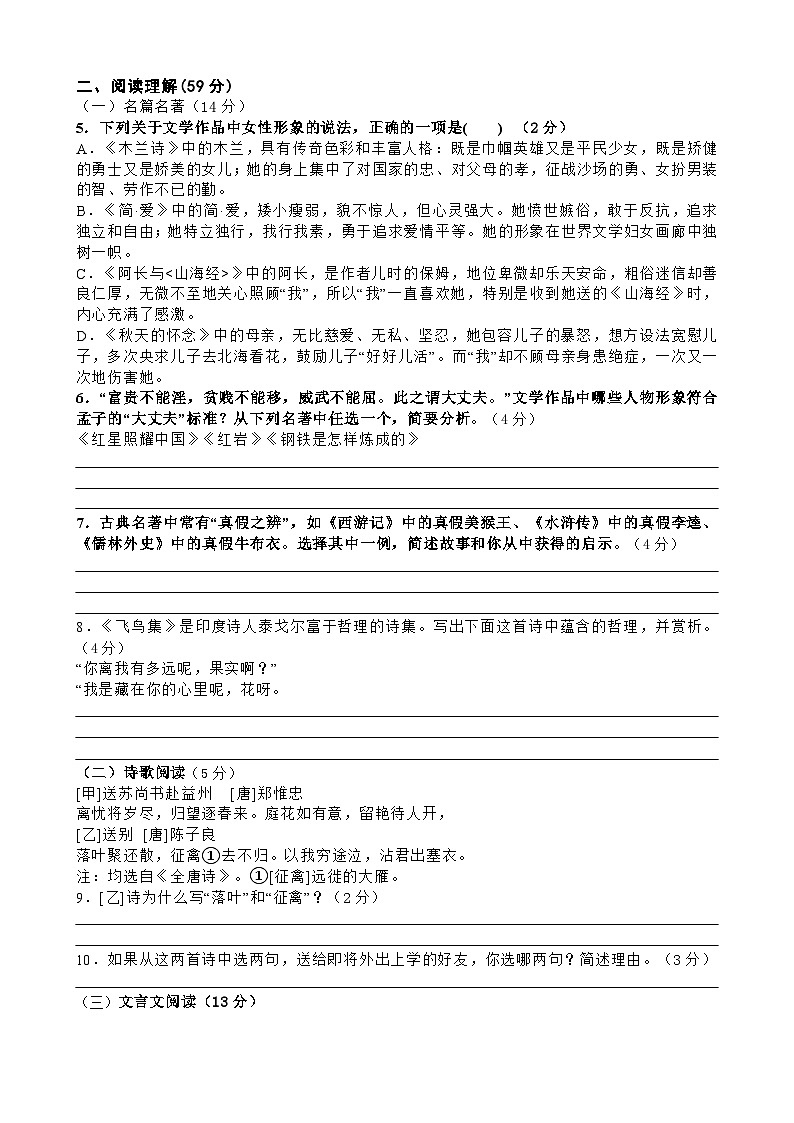 2023年江苏省扬州语文中考试卷第2页