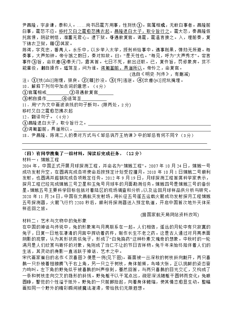 2023年江苏省扬州语文中考试卷第3页