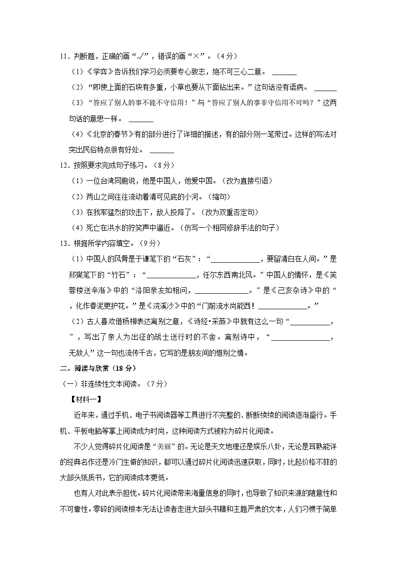 贵州省毕节市织金县2023-2024学年七年级上学期开学语文试题第3页