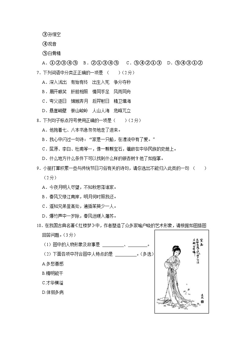 贵州省毕节市织金县2023-2024学年七年级上学期开学语文试题(含答案)02