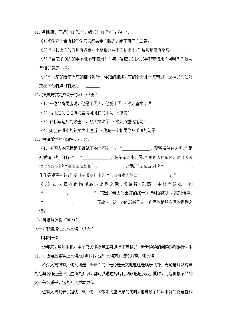 贵州省毕节市织金县2023-2024学年七年级上学期开学语文试题(含答案)03