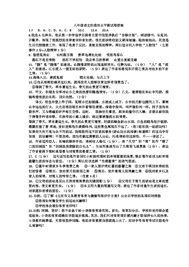 江苏省淮安市浦东实验中学2023-2024学年八年级上学期开学测试语文试卷(含答案)01