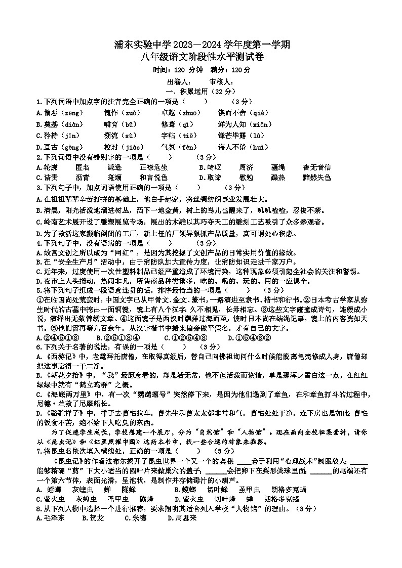 江苏省淮安市浦东实验中学2023-2024学年八年级上学期开学测试语文试卷(含答案)01