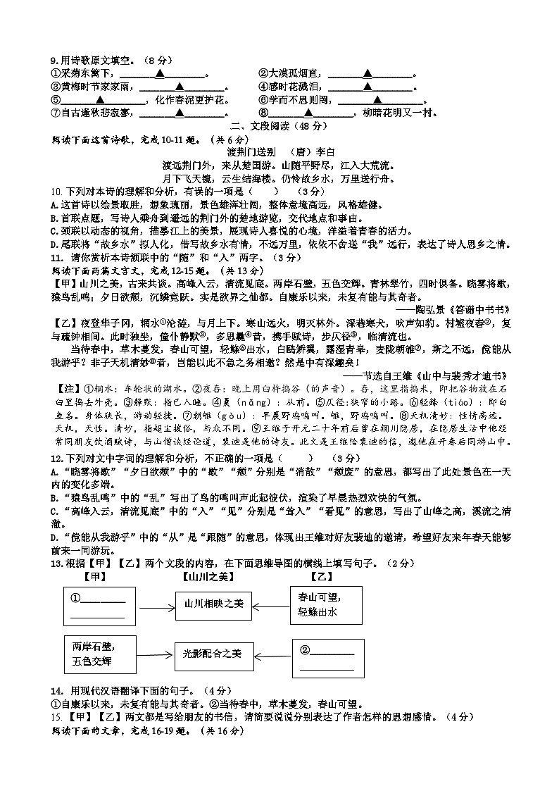 江苏省淮安市浦东实验中学2023-2024学年八年级上学期开学测试语文试卷(含答案)02