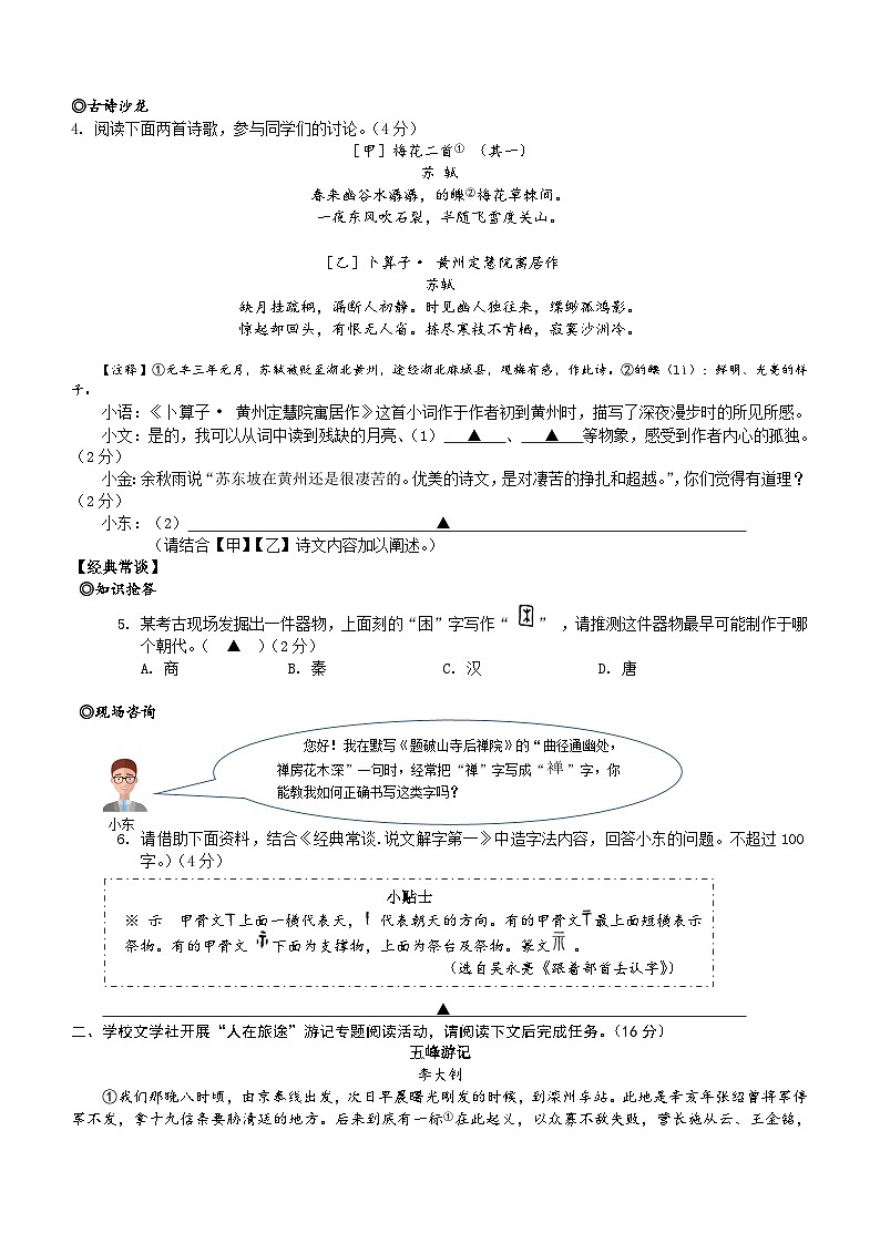 浙江省金华市金东区2022-2023学年八年级下学期期末检测语文试题(含答案)第2页