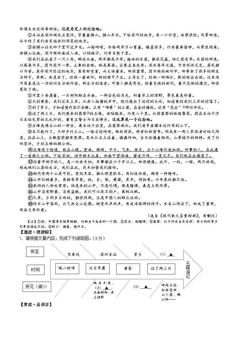浙江省金华市金东区2022-2023学年八年级下学期期末检测语文试题(含答案)第3页