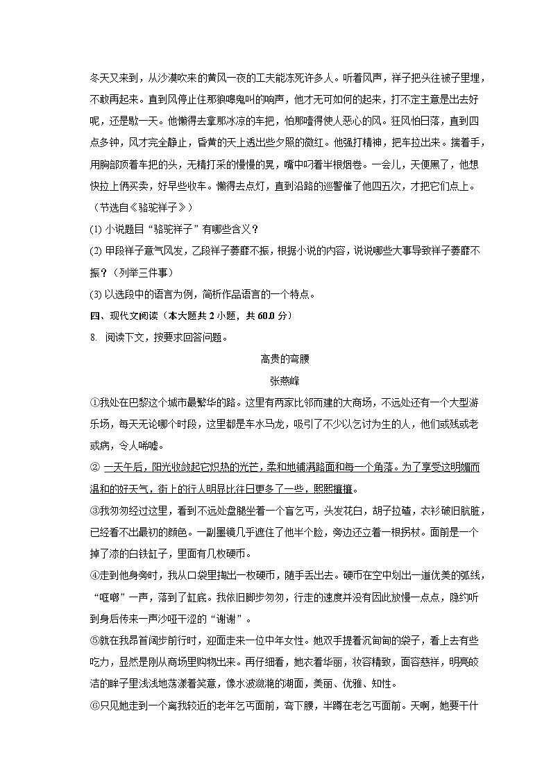 2022-2023学年湖北省十堰市郧阳区七年级(下)期末语文试卷(含解析)第3页