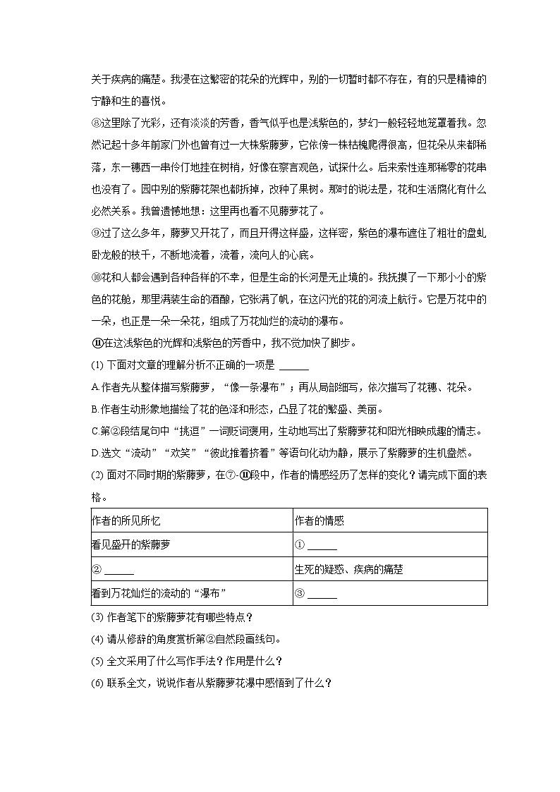 2022-2023学年安徽省芜湖市弋江区七年级(下)期末语文试卷(含解析)第2页