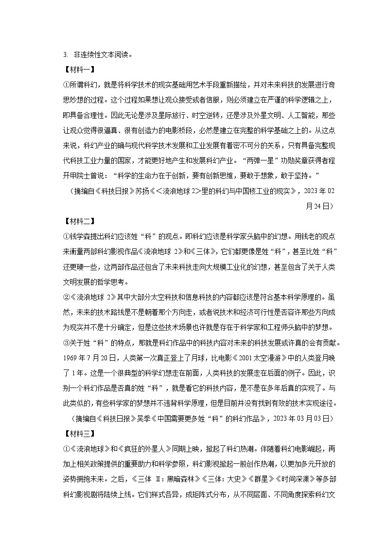2022-2023学年安徽省芜湖市弋江区七年级(下)期末语文试卷(含解析)第3页