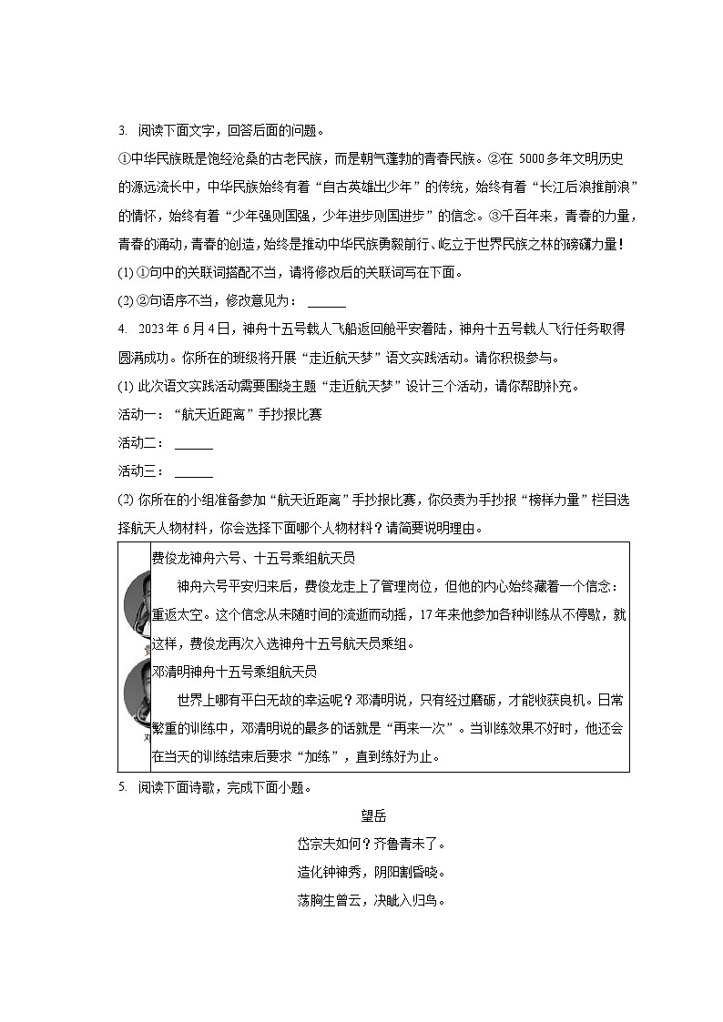 2022-2023学年河北省张家口市怀安县七年级(下)期末语文试卷(含解析)02