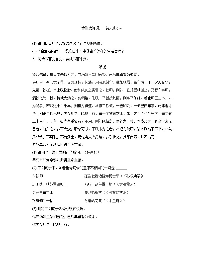 2022-2023学年河北省张家口市怀安县七年级(下)期末语文试卷(含解析)03