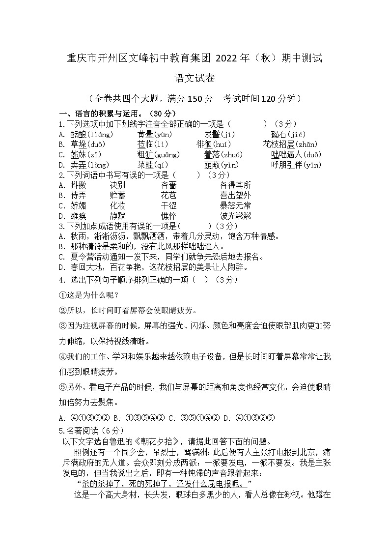 重庆市开州区文峰初中教育集团2022-2023学年七年级上学期期中语文试卷第1页