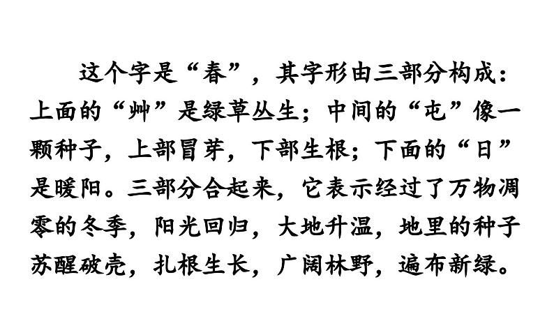 部编版七年级语文上册1《春》(精品课件)第2页