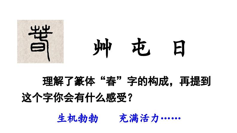 部编版七年级语文上册1《春》(精品课件)第3页