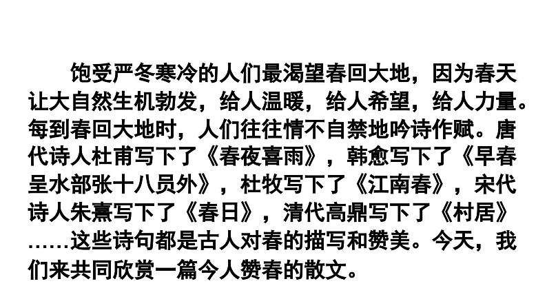 部编版七年级语文上册1《春》(精品课件)第4页