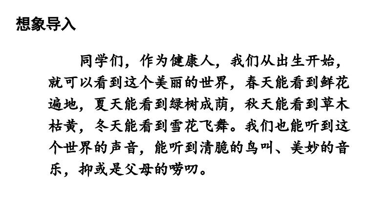 部编版七年级语文上册10《再塑生命的人》(精品课件)第1页