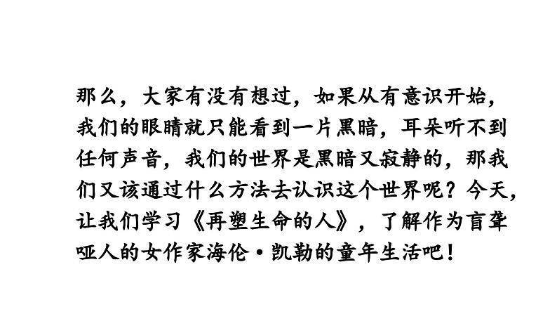 部编版七年级语文上册10《再塑生命的人》(精品课件)第2页