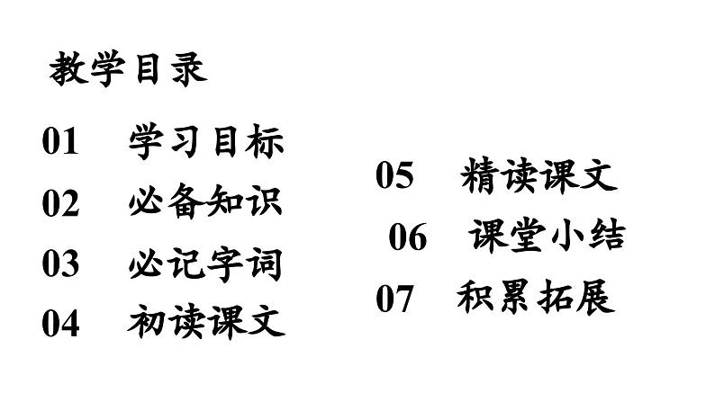 部编版七年级语文上册10《再塑生命的人》(精品课件)第5页