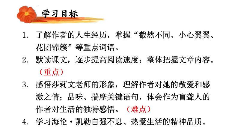 部编版七年级语文上册10《再塑生命的人》(精品课件)第6页
