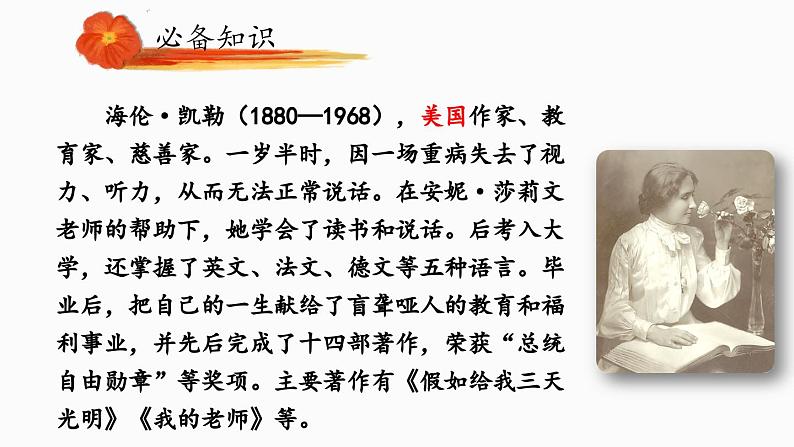 部编版七年级语文上册10《再塑生命的人》(精品课件)第7页