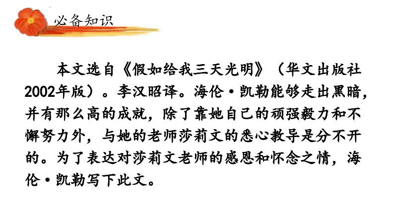 部编版七年级语文上册10《再塑生命的人》(精品课件)第8页