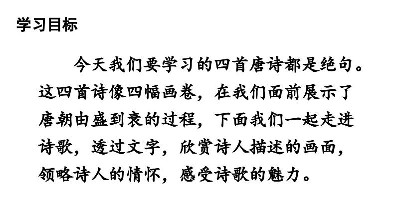 部编版七年级语文上册第3单元 课外古诗词诵读(精品课件)第2页