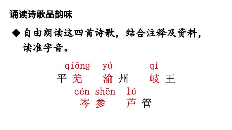 部编版七年级语文上册第3单元 课外古诗词诵读(精品课件)第3页