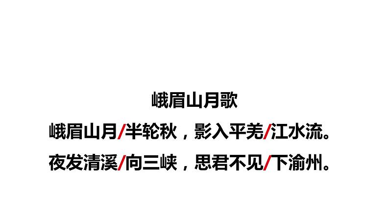 部编版七年级语文上册第3单元 课外古诗词诵读(精品课件)第5页