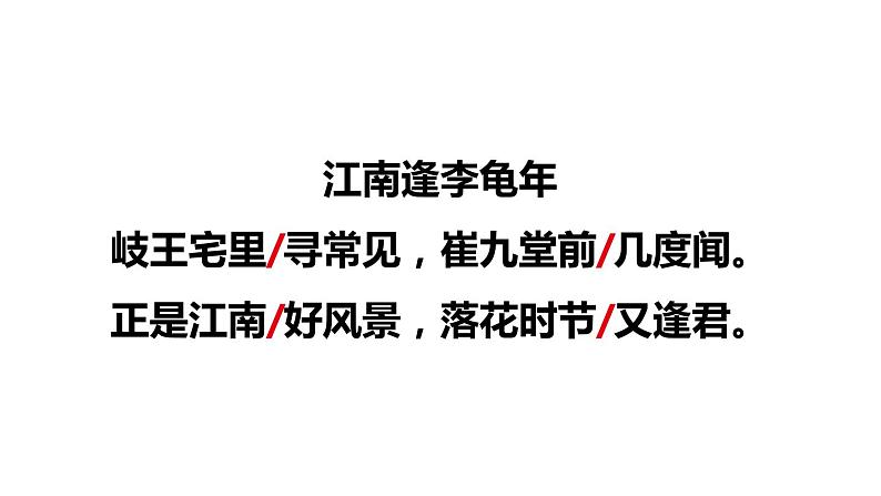 部编版七年级语文上册第3单元 课外古诗词诵读(精品课件)第6页
