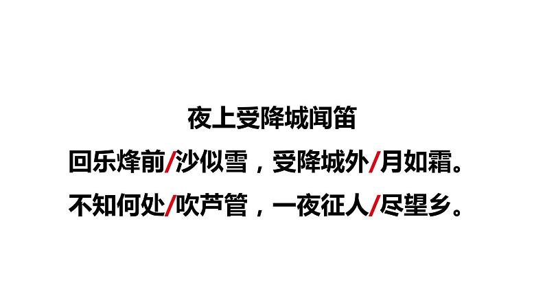 部编版七年级语文上册第3单元 课外古诗词诵读(精品课件)第8页