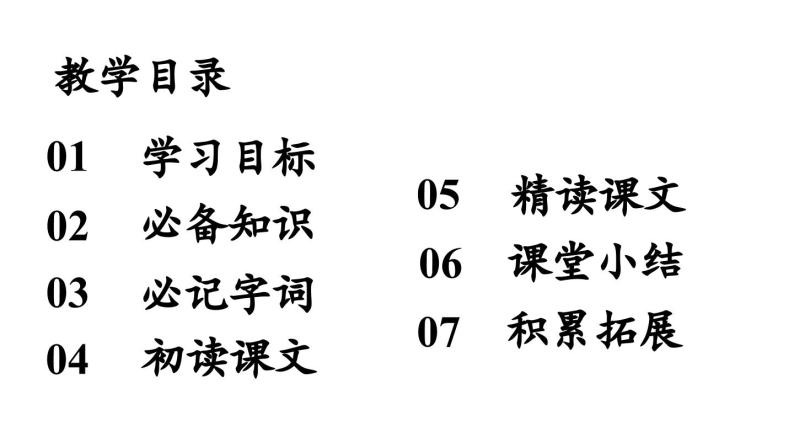 部编版七年级语文上册14《走一步，再走一步》（精品课件）04