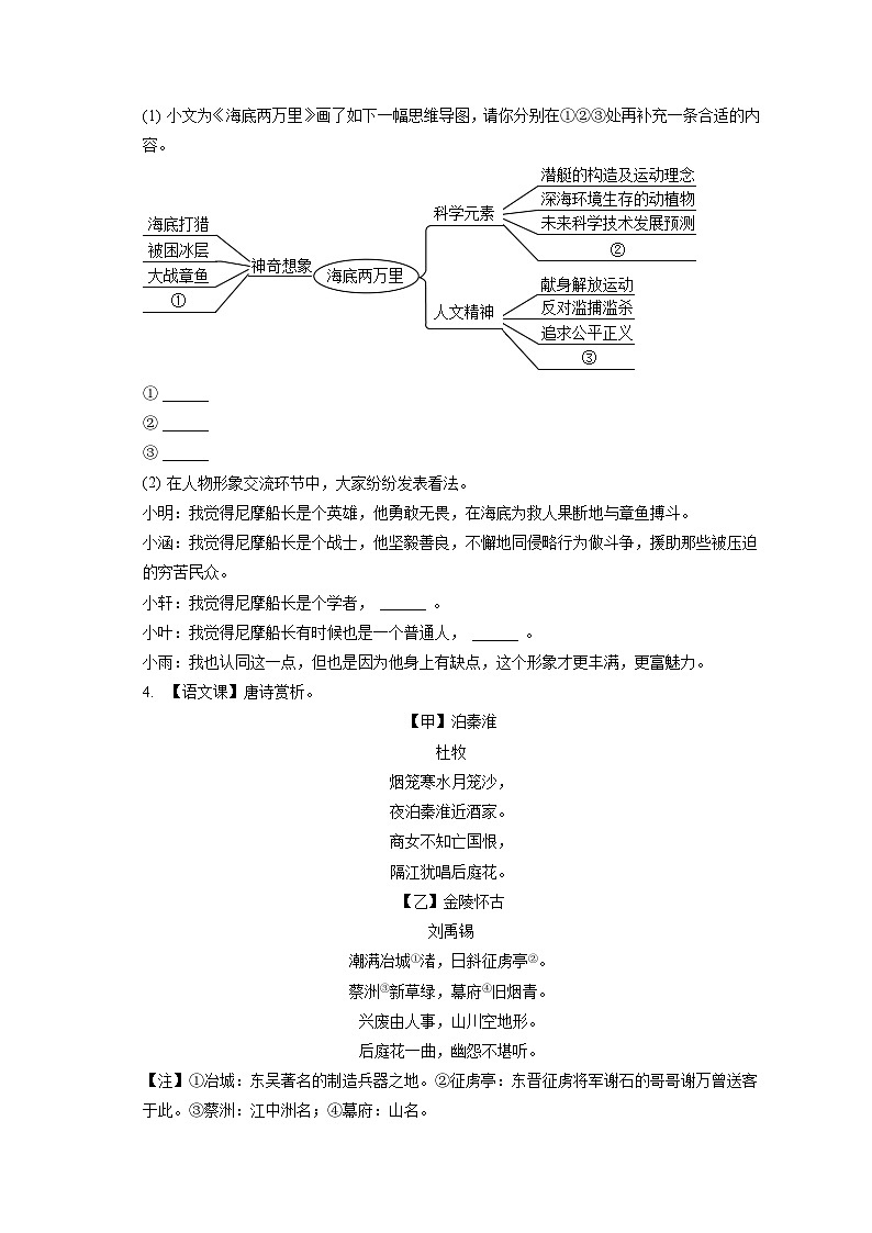 2022-2023学年江苏省南京市鼓楼区五校七年级(下)期末语文试卷(含答案解析)02