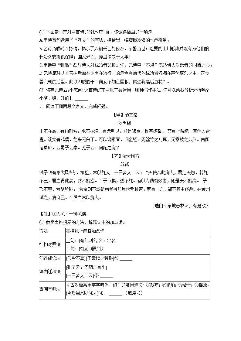 2022-2023学年江苏省南京市鼓楼区五校七年级(下)期末语文试卷(含答案解析)03