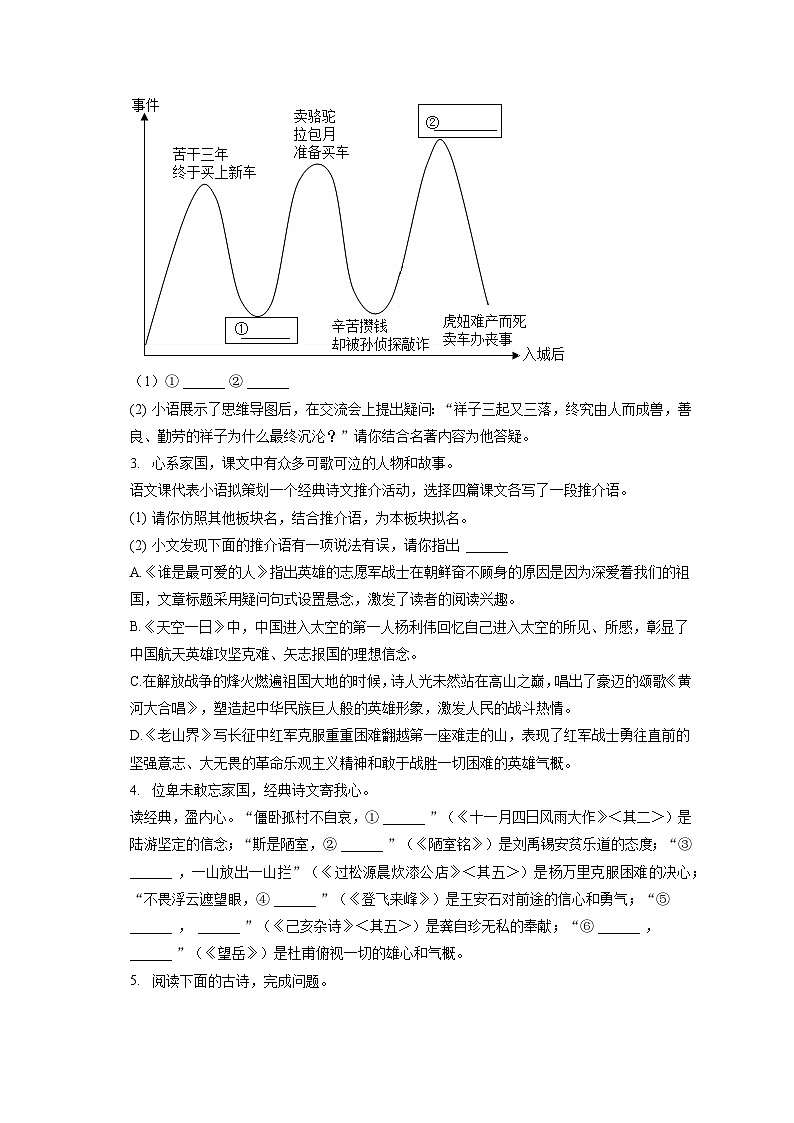 2022-2023学年江苏省南通市如皋市七年级(下)期末语文试卷(含答案解析)第2页