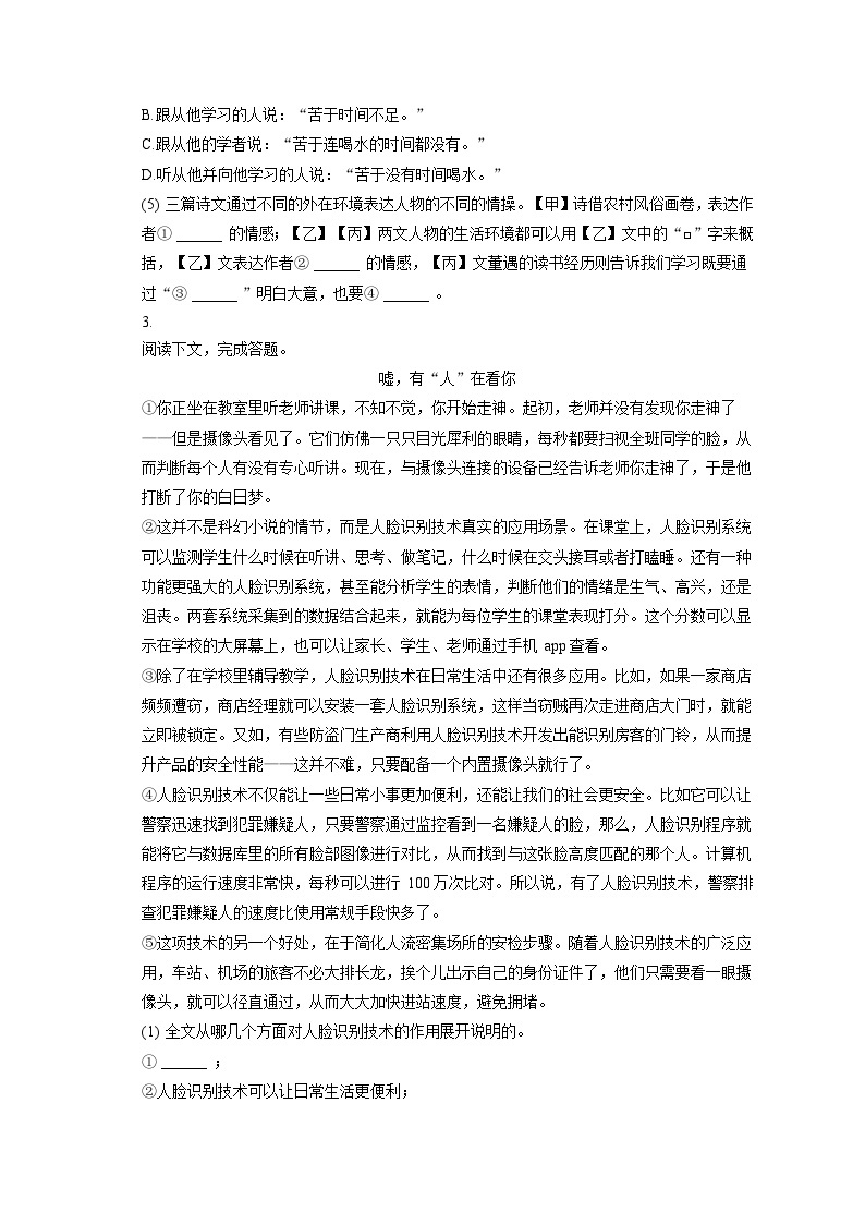 2022-2023学年上海市松江区七年级（下）期末语文试卷（五四学制）（含答案解析）02