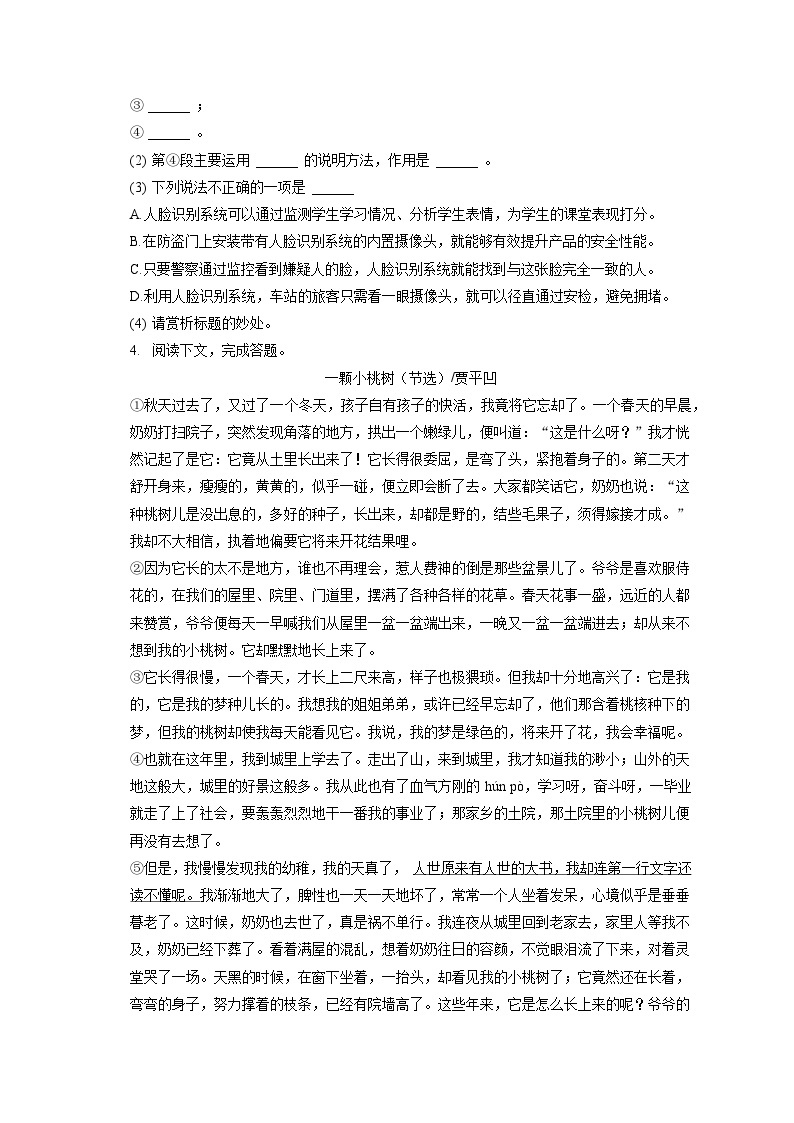 2022-2023学年上海市松江区七年级（下）期末语文试卷（五四学制）（含答案解析）03