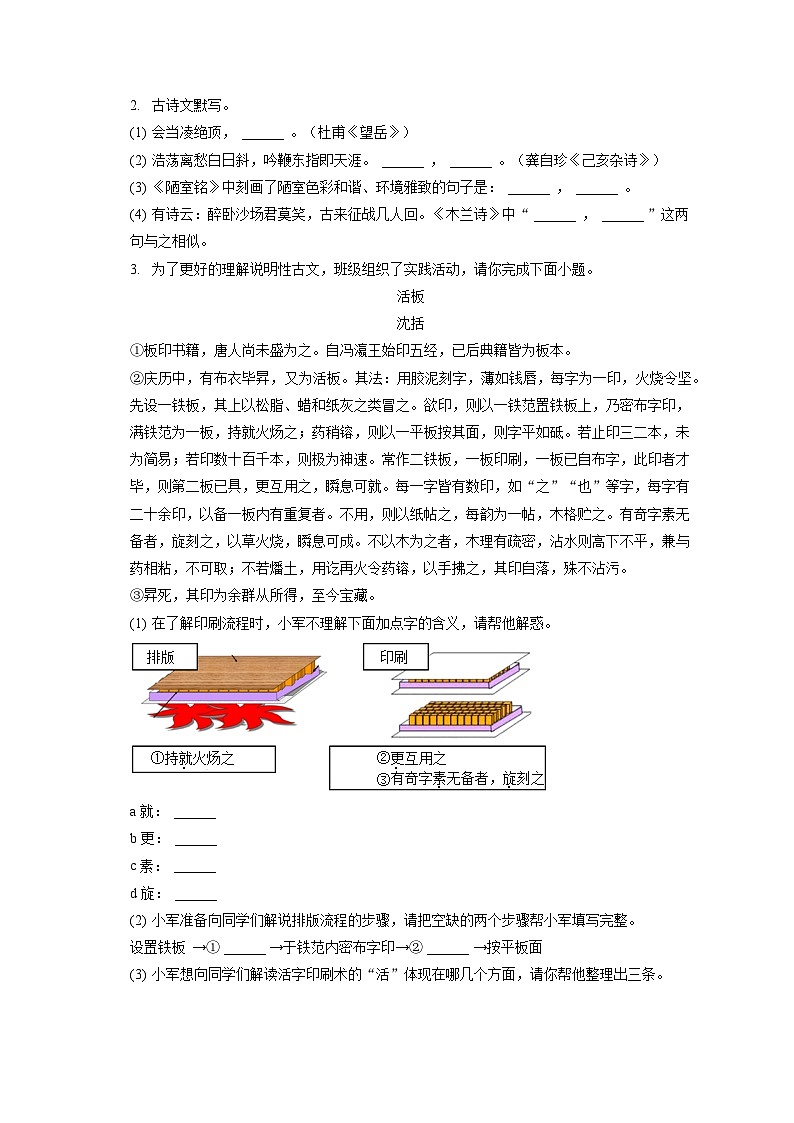 2022-2023学年吉林省长春市双阳区七年级(下)期末语文试卷(含答案解析)02